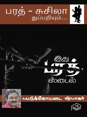 cover image of Ithu Bharath Style